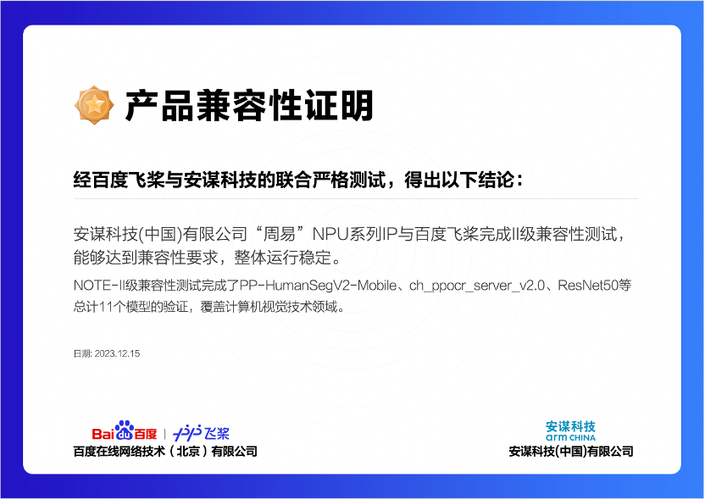 安谋科技新一代周易NPU震撼发布，性能卓越成本优异，你准备好迎接AI革命了吗？  第4张