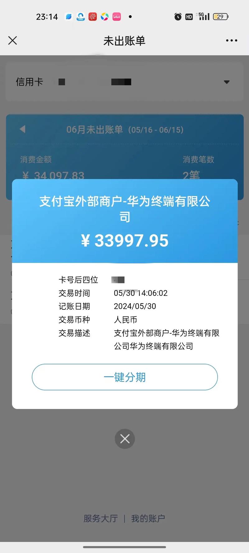 手机突然黑屏震动，信用卡竟被盗刷万元！你的手机安全吗？  第4张