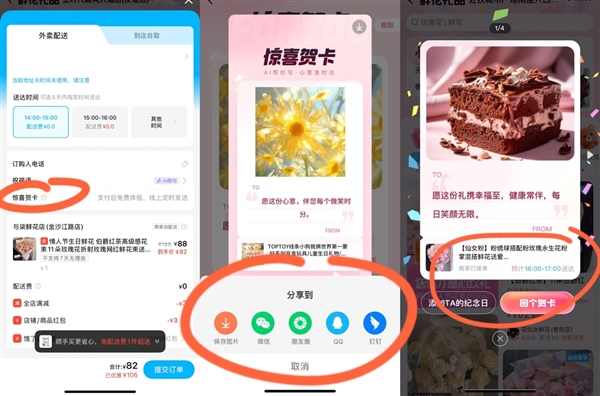 情人节送礼新趋势：饿了么如何打破时空限制，满足即刻浪漫需求？  第13张