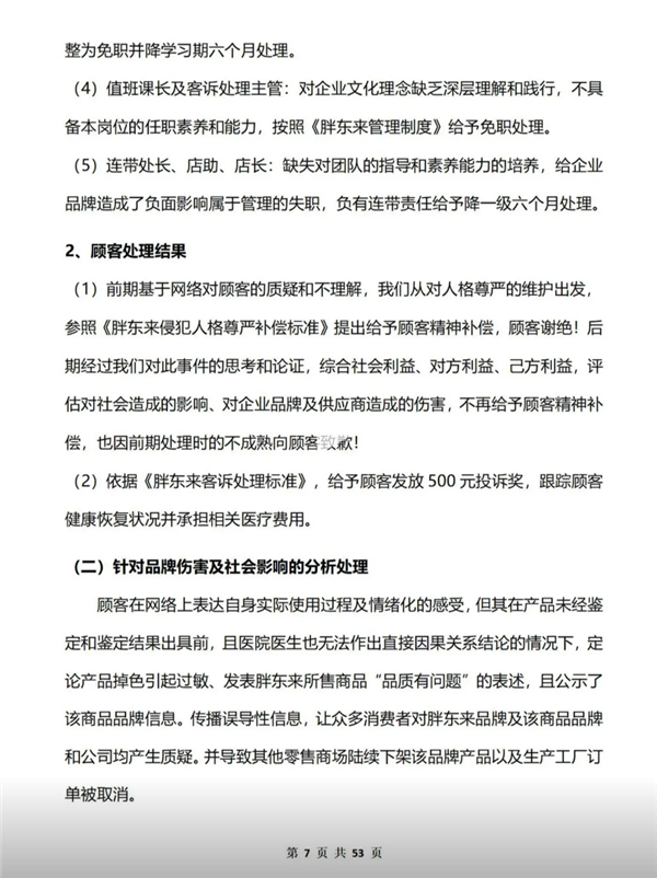 胖东来内裤掉色事件真相大白！53页调查报告揭露了什么惊人内幕？  第11张