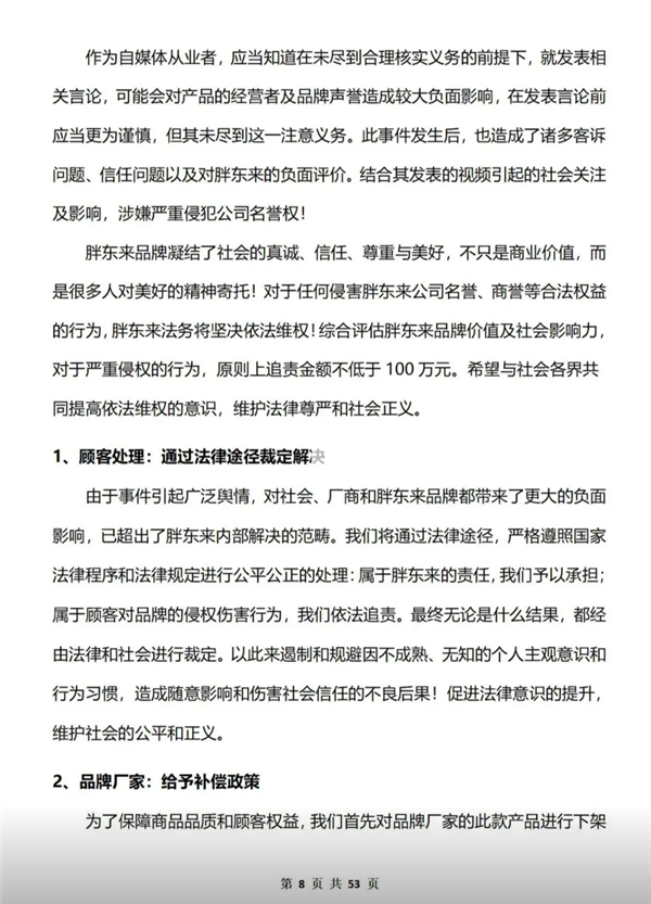 胖东来内裤掉色事件真相大白！53页调查报告揭露了什么惊人内幕？  第12张