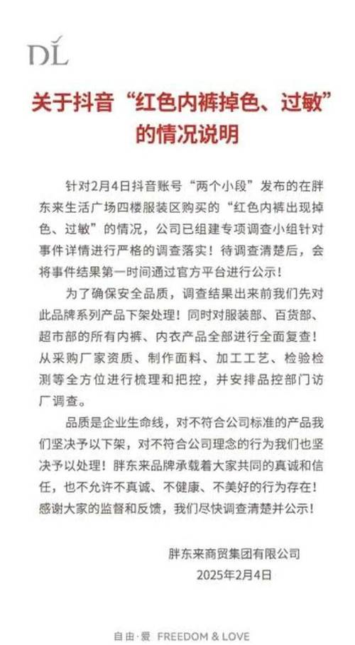 胖东来内裤掉色事件真相大白！53页调查报告揭露了什么惊人内幕？  第3张