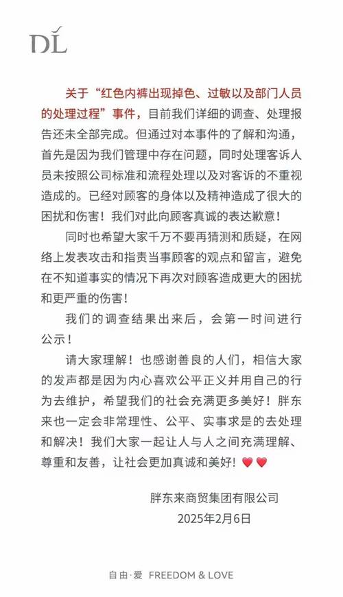 胖东来内裤掉色事件真相大白！53页调查报告揭露了什么惊人内幕？  第4张