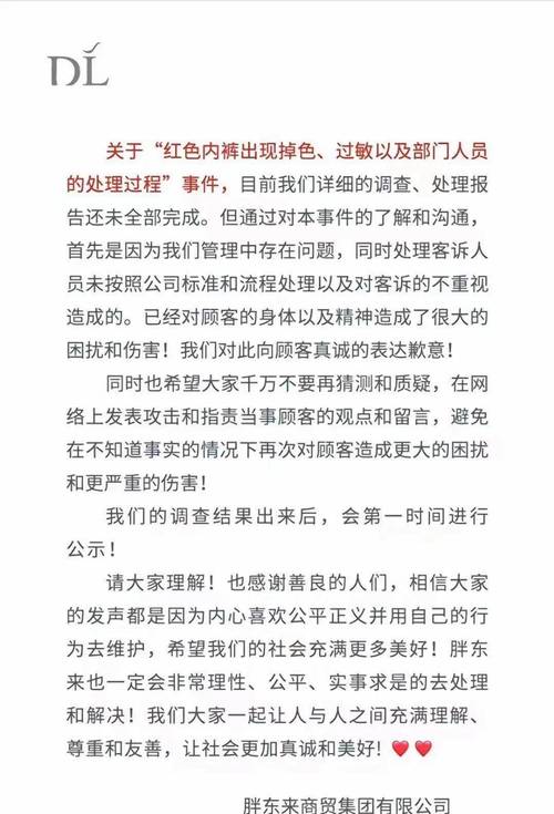 胖东来内裤掉色事件真相大白！53页调查报告揭露了什么惊人内幕？  第5张