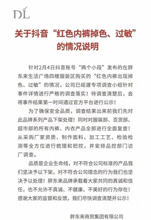 胖东来内裤掉色事件真相大白！53页调查报告揭露了什么惊人内幕？  第6张