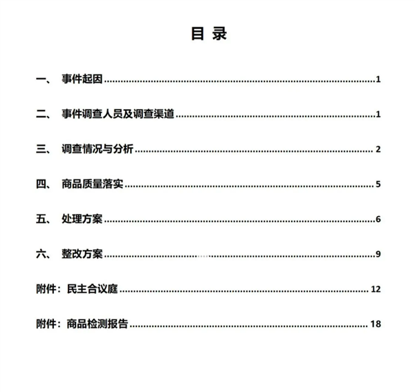 胖东来内裤掉色事件真相大白！53页调查报告揭露了什么惊人内幕？  第8张