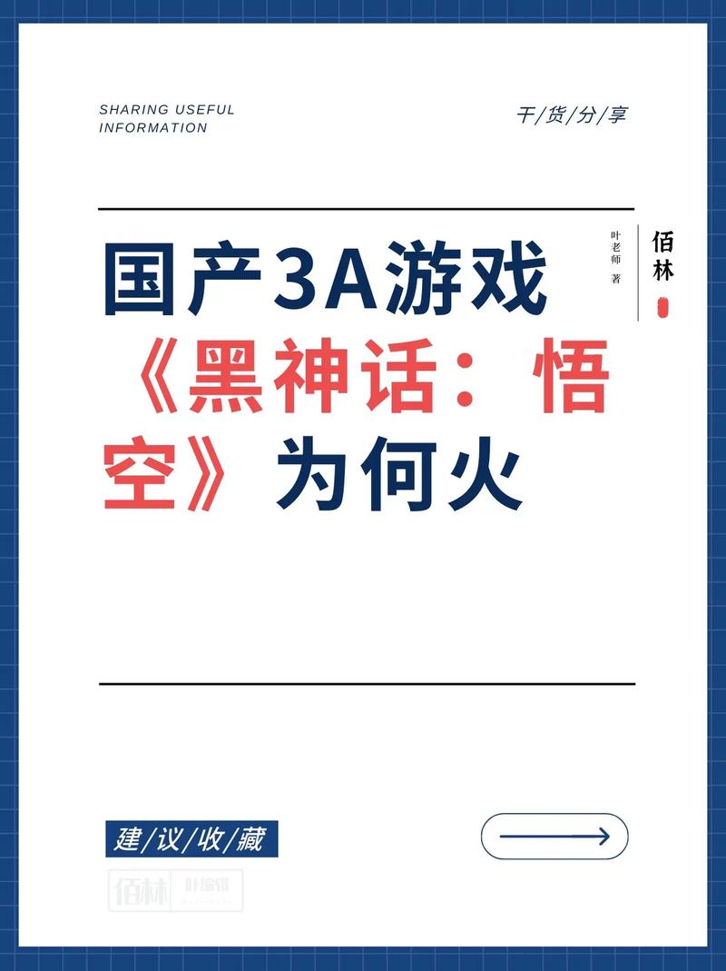 国产游戏如何一夜之间征服全球玩家？黑神话：悟空背后的秘密揭晓