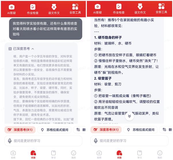 学而思全新随时问APP接入DeepSeek，黑科技助力孩子科学学习，你准备好了吗？  第6张