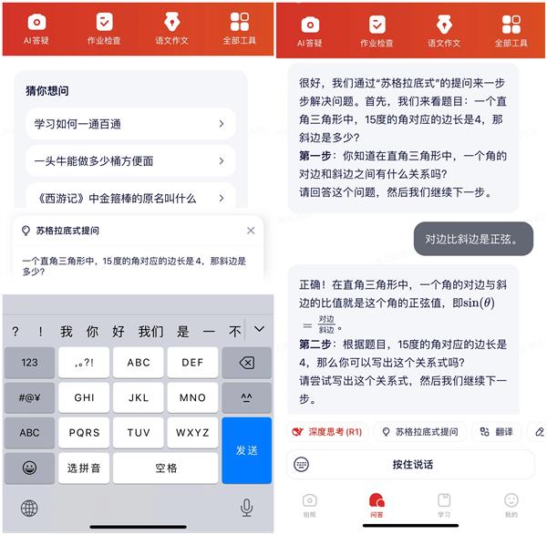 学而思全新随时问APP接入DeepSeek，黑科技助力孩子科学学习，你准备好了吗？  第10张