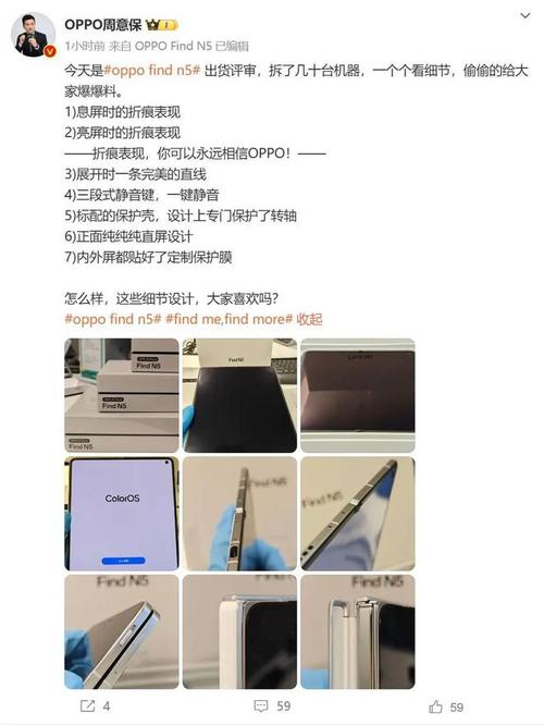 OPPO Find N5真机提前曝光，究竟是谁的疏忽导致这场风波？  第4张