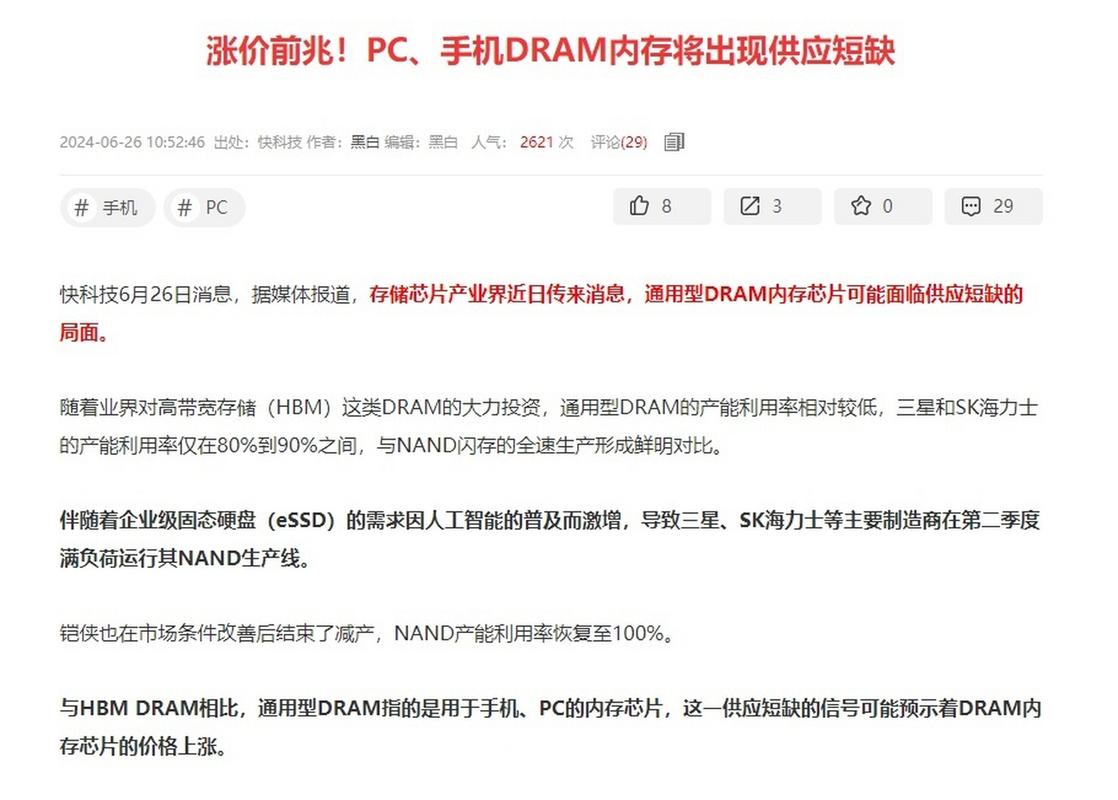 DRAM内存价格暴跌创两年新低！你的电脑升级时机到了吗？  第2张