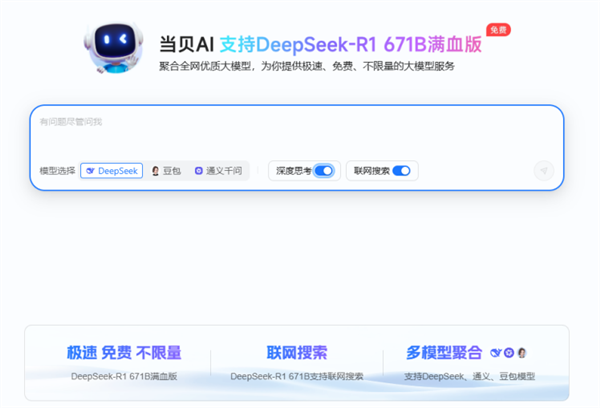 当贝投影携手DeepSeek，开启智能投影新时代！你准备好体验未来了吗？  第15张