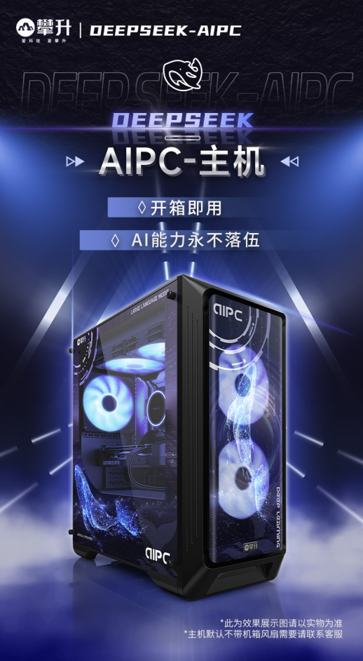 攀升DeepSeek AIPC主机：你的学习革命，为何它能在秒级解答跨领域问题？