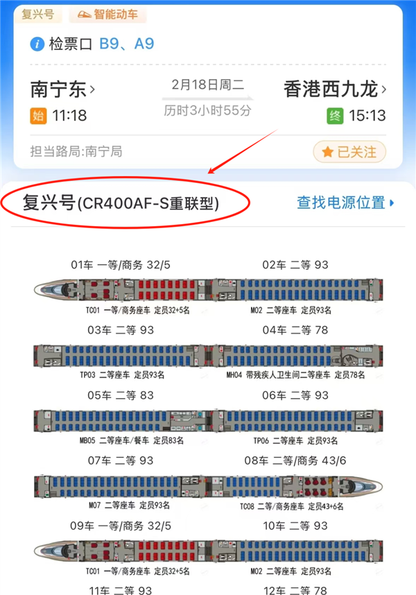 动车组重联运行，你知道这背后的甜蜜细节吗？  第13张