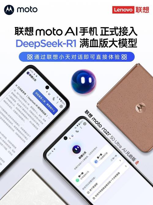 联想moto首发DeepSeek-R1满血版大模型，你的手机AI体验将如何颠覆？