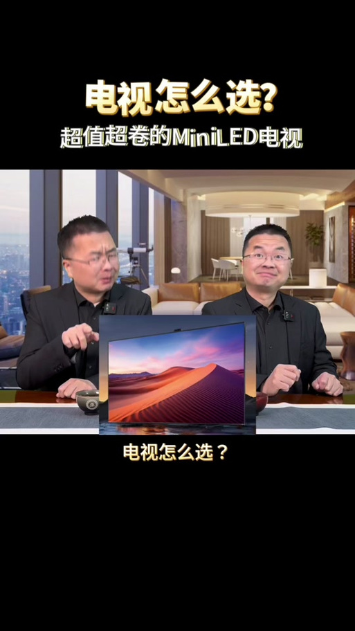 中国电视如何从贴牌代工到引领Mini LED时代？揭秘国产品牌的崛起之路  第14张