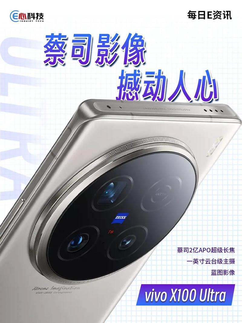 vivo X200 Ultra即将登场，影像领域再创巅峰，蓝厂史上最强手机震撼来袭  第4张