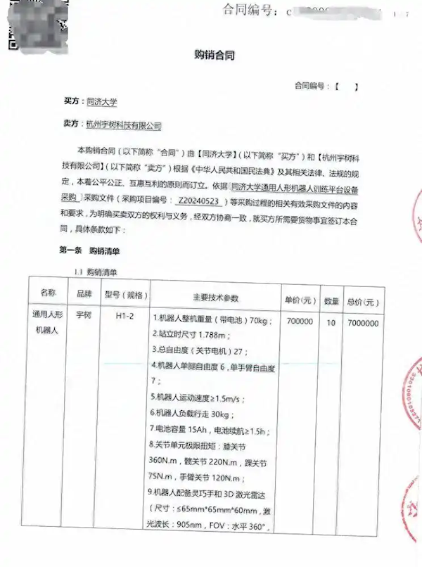 同济大学豪掷825万购买人形机器人，未来教育将迎来怎样的变革？  第2张