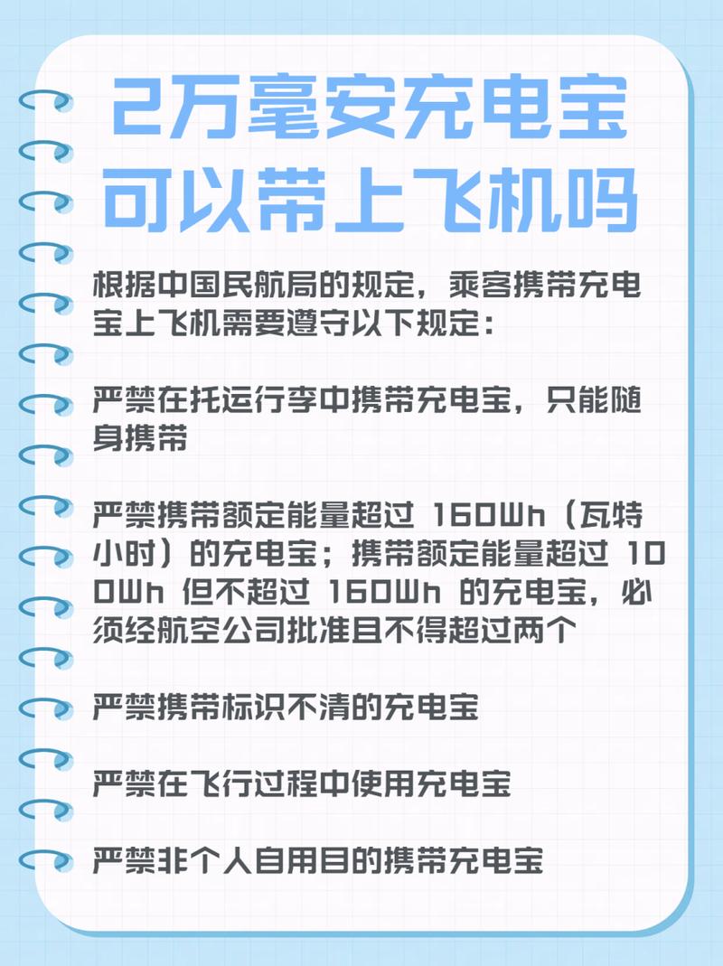 充电宝竟成飞行隐患！你还敢随意携带吗？  第11张