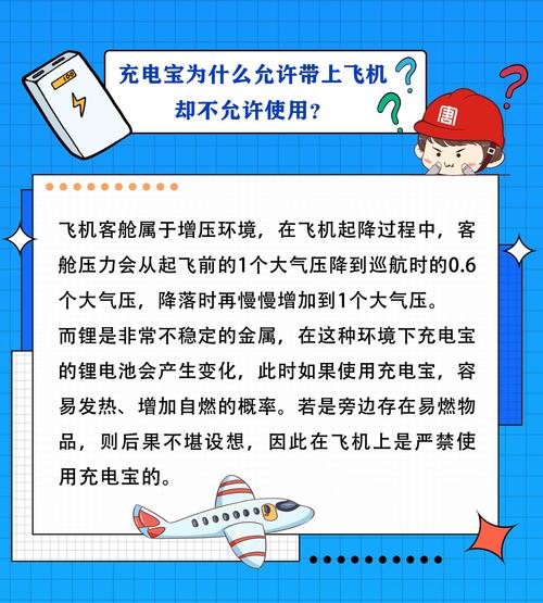 充电宝竟成飞行隐患！你还敢随意携带吗？  第4张