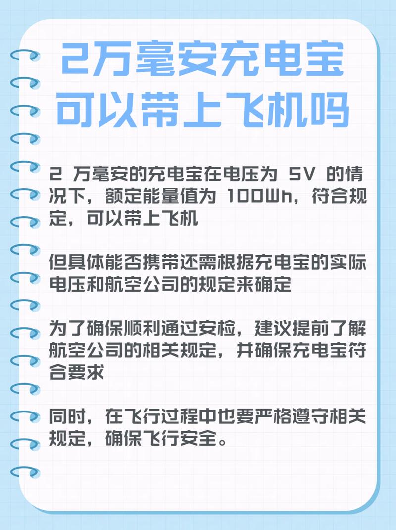 充电宝竟成飞行隐患！你还敢随意携带吗？  第9张