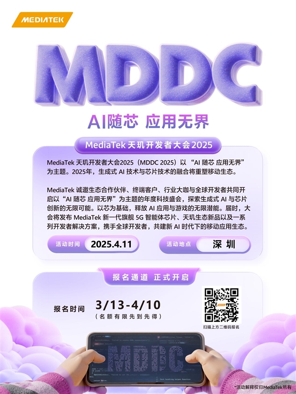 AI随芯 应用无界！联发科天玑开发者大会2025将带来哪些颠覆性创新？  第9张