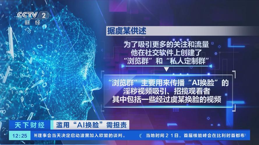 AI换脸技术泛滥，普通人隐私如何保障？立法进程能否跟上？  第7张