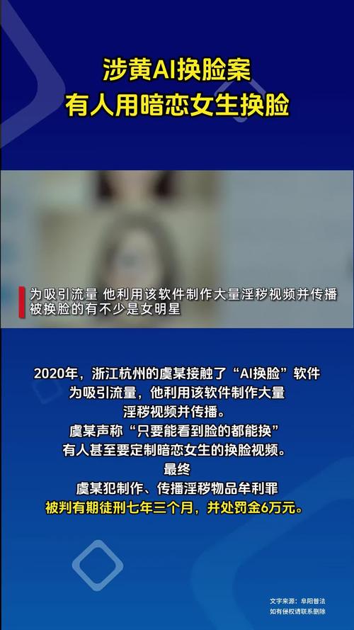 AI换脸技术泛滥，普通人隐私如何保障？立法进程能否跟上？  第8张