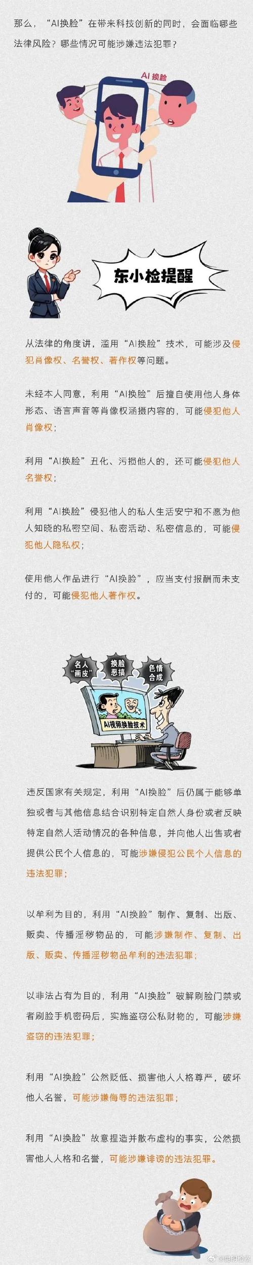 AI换脸技术泛滥，普通人隐私如何保障？立法进程能否跟上？  第9张