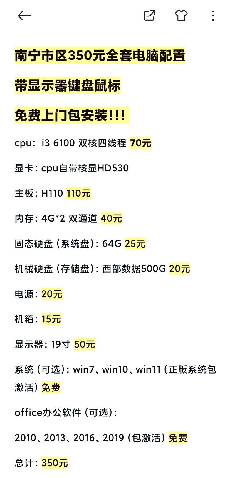 武极电脑大额立减，顶尖配置亲民价格，你的超值之选  第9张