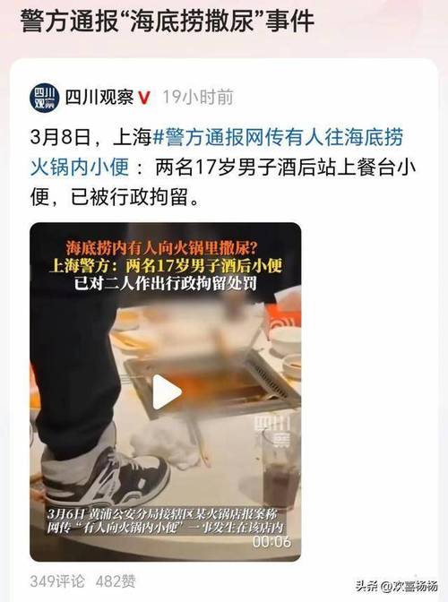 海底捞惊现火锅小便事件！10倍补偿金能否平息众怒？  第14张