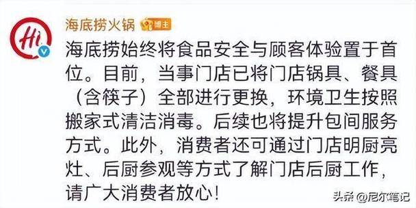 海底捞惊现火锅小便事件！10倍补偿金能否平息众怒？  第4张