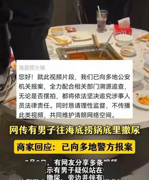 海底捞惊现火锅小便事件！10倍补偿金能否平息众怒？  第6张