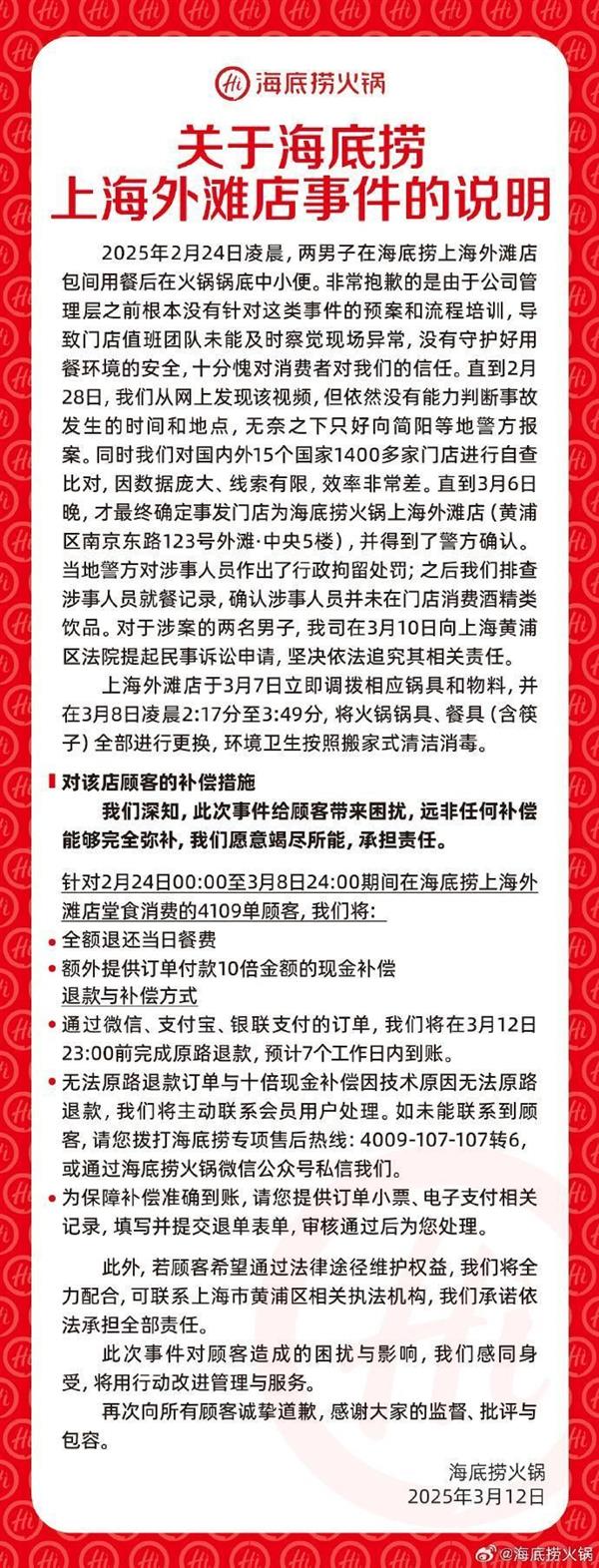 海底捞惊现火锅小便事件！10倍补偿金能否平息众怒？  第7张