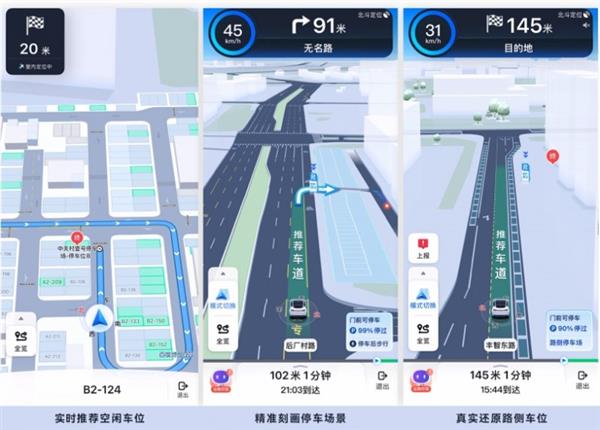 停车难不再难！百度地图智驾级车位导航如何彻底改变你的出行体验？  第1张