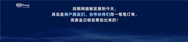 是什么力量成就了今日的找钢？揭秘产业互联网平台的崛起之路  第9张