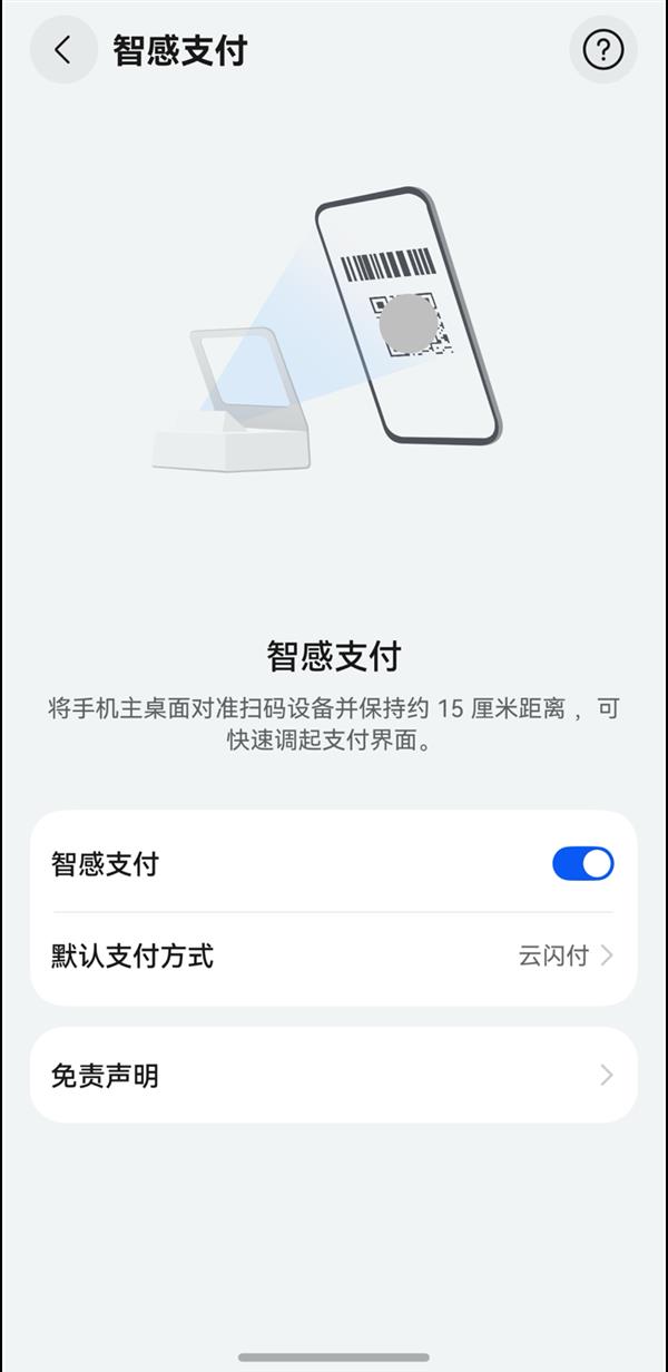 鸿蒙原生版云闪付下载量破百万！你还在用旧版支付方式吗？  第12张