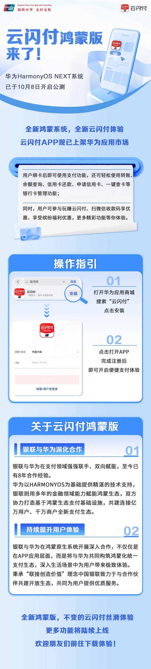 鸿蒙原生版云闪付下载量破百万！你还在用旧版支付方式吗？  第13张