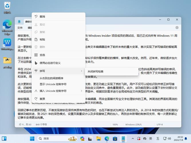 Windows 11新更新：截图工具和记事本竟有这些隐藏功能！你发现了吗？  第6张