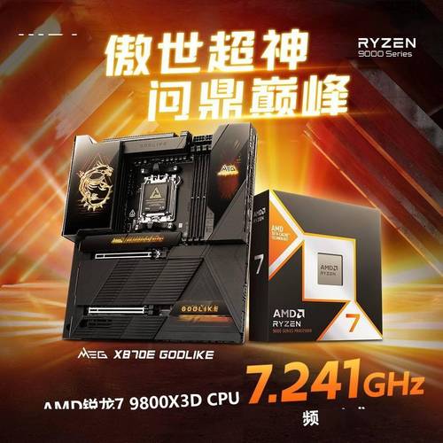 AMD锐龙7 9800X3D不再是唯一选择！新王AMD锐龙9 9950X3D能否再次颠覆游戏处理器市场？  第3张