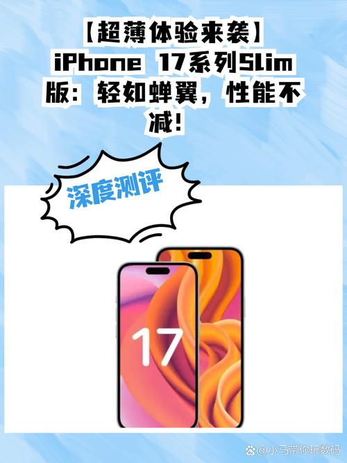 iPhone 17 Ultra将颠覆你的认知！厚度增加、性能升级，你准备好迎接未来了吗？  第4张