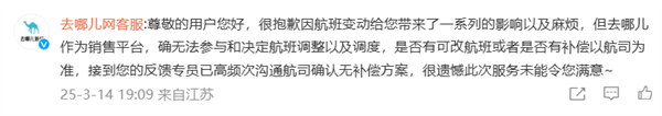 去哪儿网机票陷阱曝光！你的行程安全谁来保障？  第3张