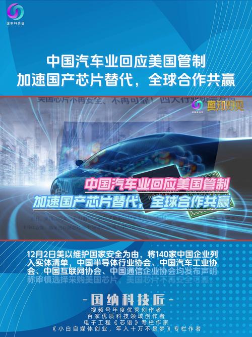 国产汽车真的能完全摆脱美国芯片吗？揭秘汽车芯片背后的惊人真相  第3张