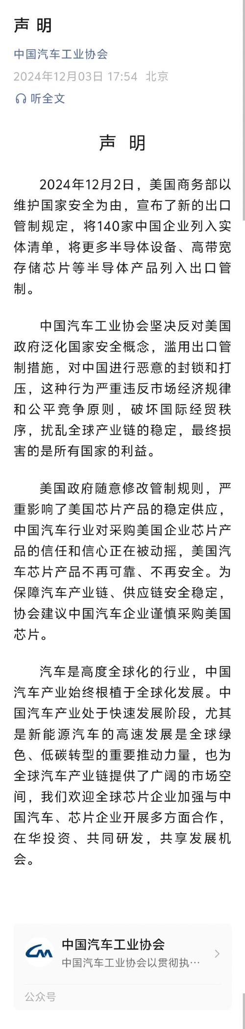 国产汽车真的能完全摆脱美国芯片吗？揭秘汽车芯片背后的惊人真相  第22张