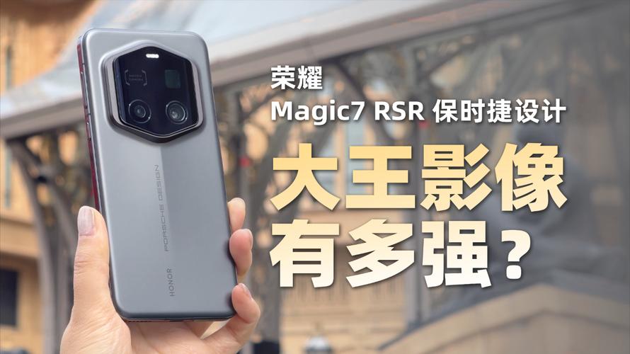 荣耀Magic 7 RSR的大王影像真的那么神？网友实拍图曝光，效果让人大跌眼镜  第2张