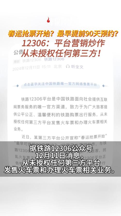 春运抢票难？揭秘12306候补机制：人多竟会加车次  第2张