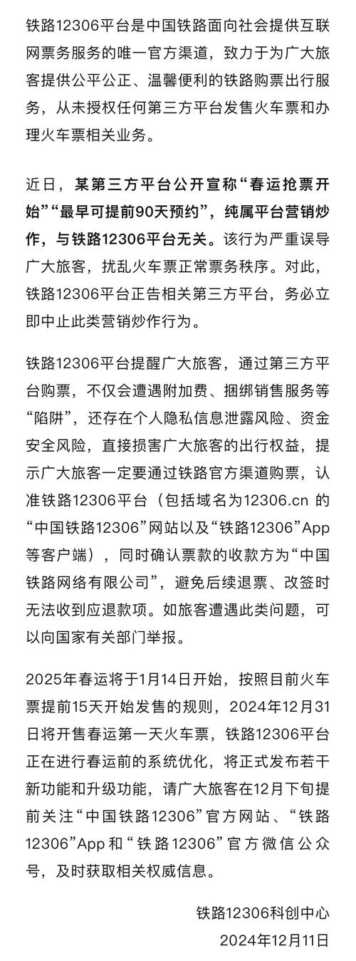 春运抢票难？揭秘12306候补机制：人多竟会加车次  第6张