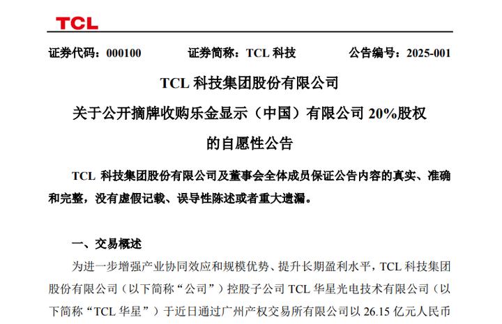 TCL华星豪掷134亿收购LGDCA，屏幕市场格局将如何巨变？  第9张