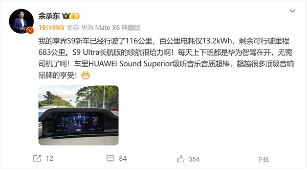 余承东的享界S9 Ultra长航版：百公里电耗仅13.2kWh，续航高达816公里，你心动了吗？  第11张