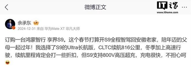 余承东的享界S9 Ultra长航版：百公里电耗仅13.2kWh，续航高达816公里，你心动了吗？  第12张